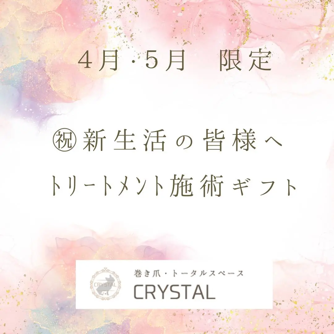 4月5月限定キャンペーン