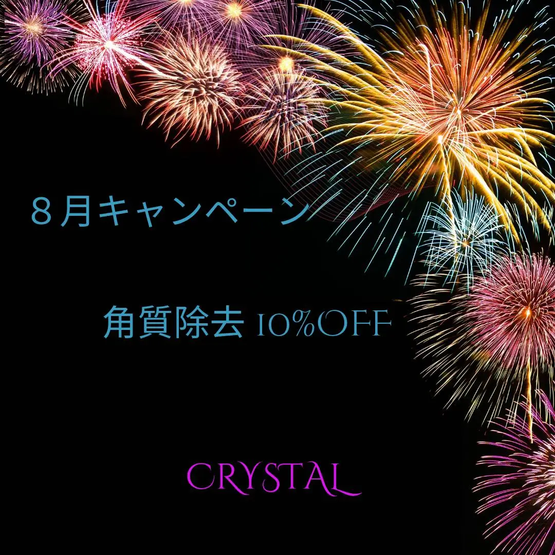 8月キャンペーン