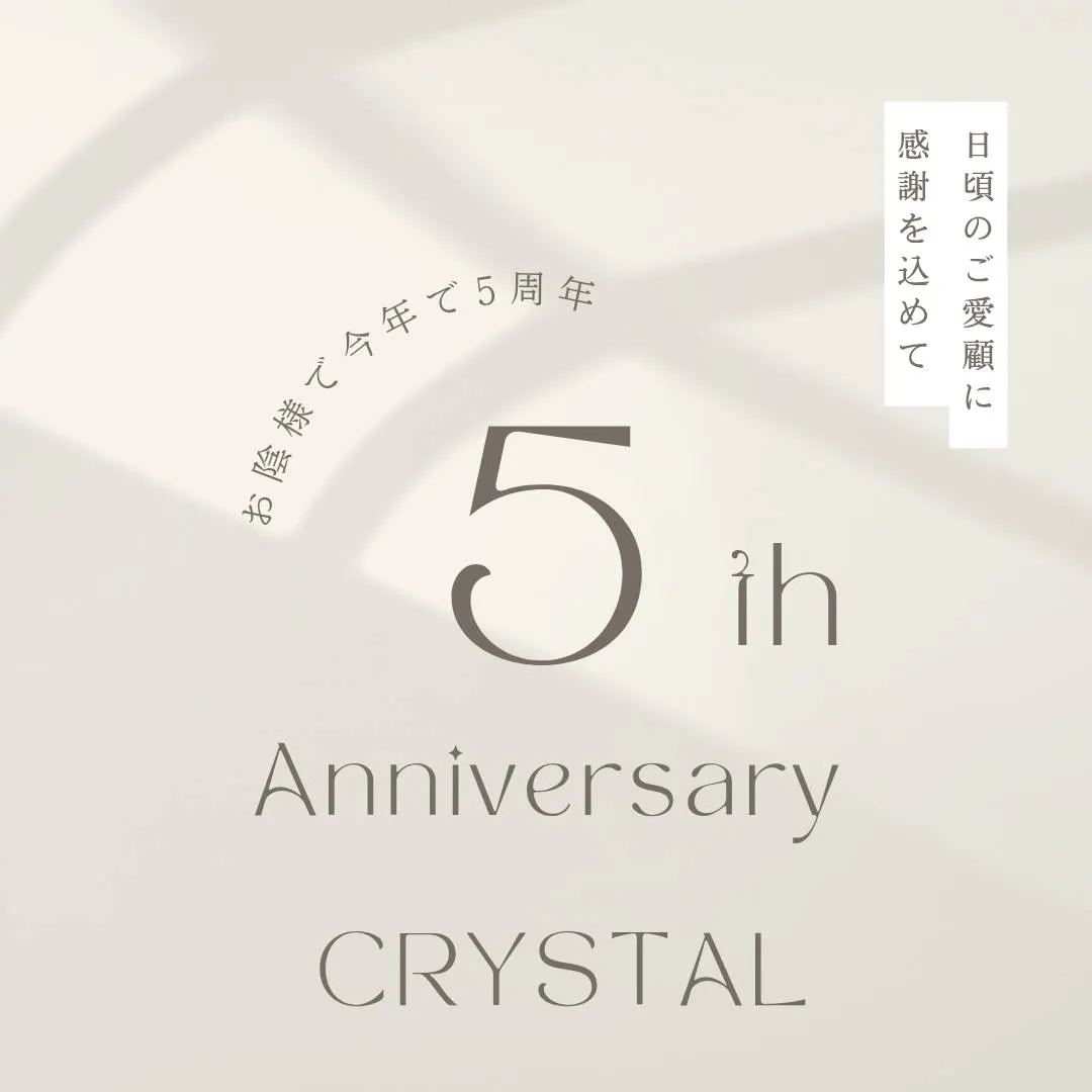 7月 5周年記念キャンペーン