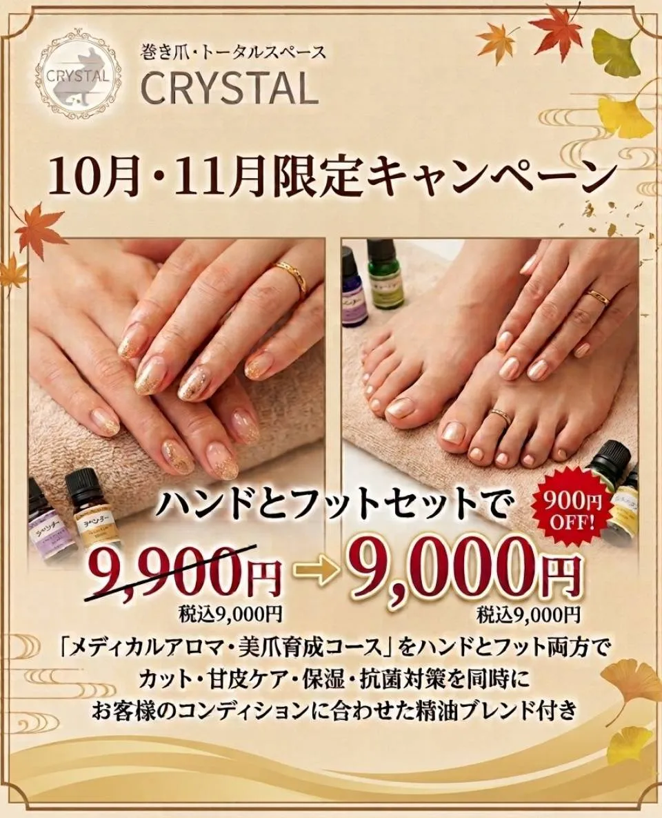 10月11月キャンペーン