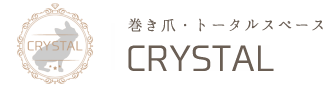 巻き爪矯正サロンCRYSTAL